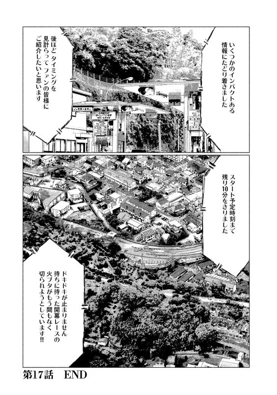 MFゴースト 第17話 - 16