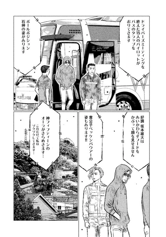 MFゴースト 第18話 - 2