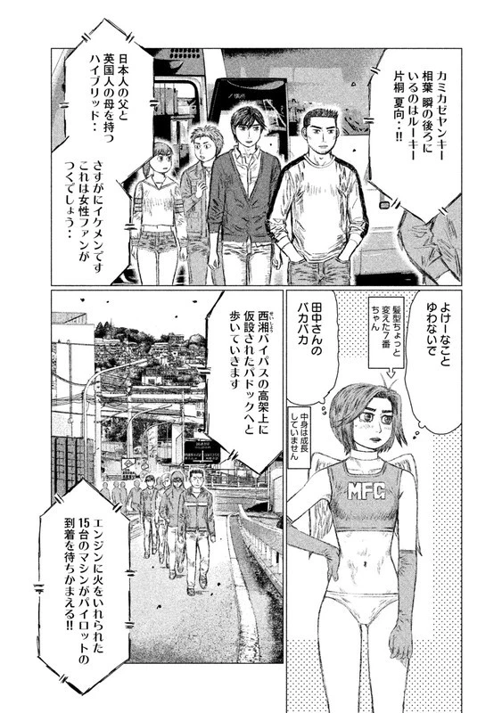 MFゴースト 第18話 - 3