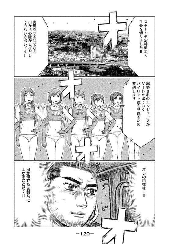 MFゴースト 第18話 - 6