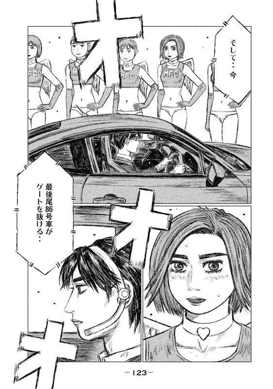 MFゴースト 第18話 - 9