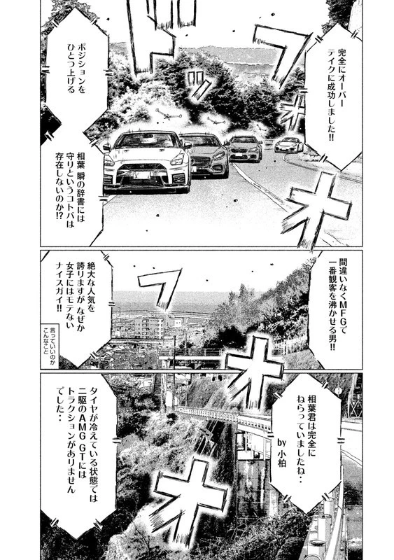 MFゴースト 第18話 - 13