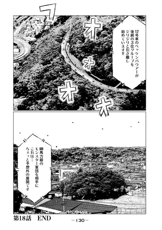 MFゴースト 第18話 - 16