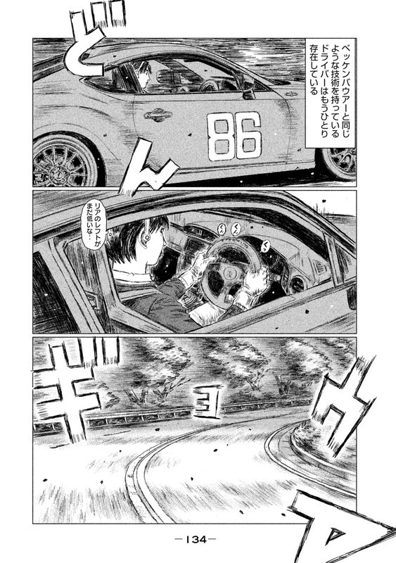 MFゴースト 第19話 - 4