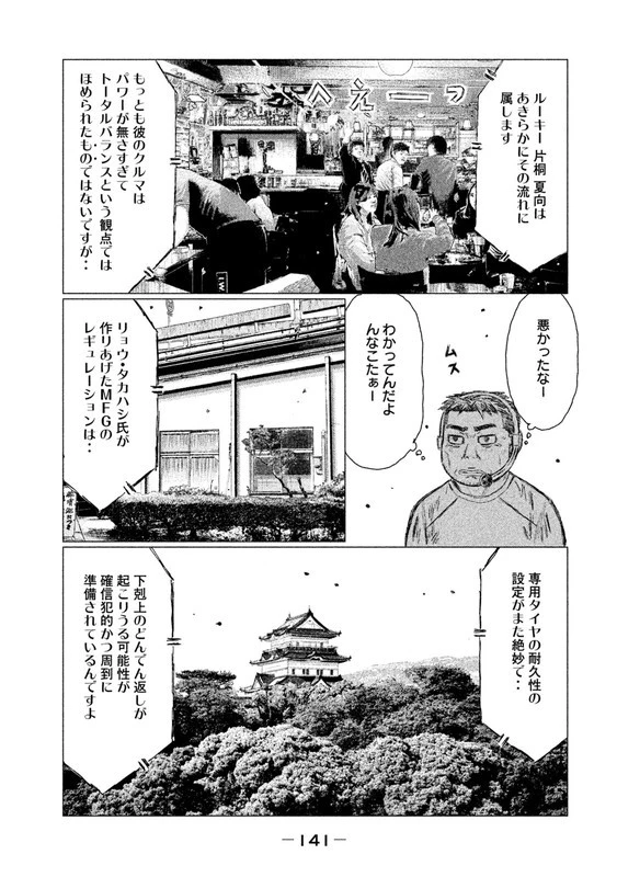 MFゴースト 第19話 - 11