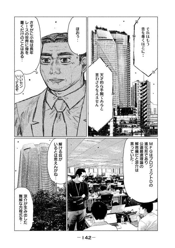 MFゴースト 第19話 - 12