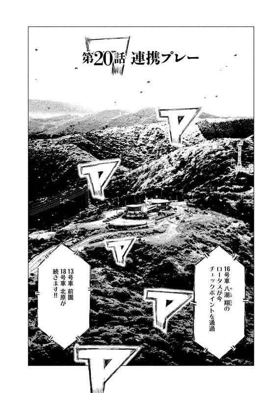 MFゴースト 第20話 - 1