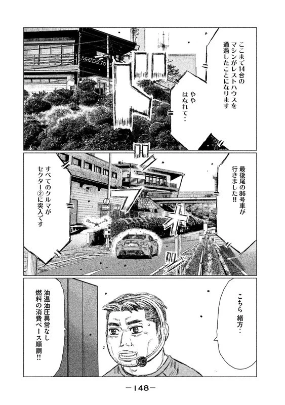 MFゴースト 第20話 - 2