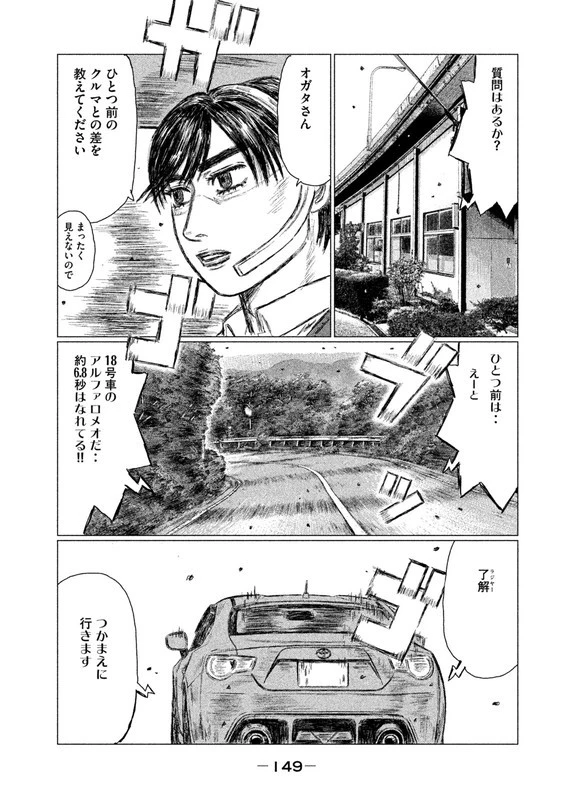 MFゴースト 第20話 - 3