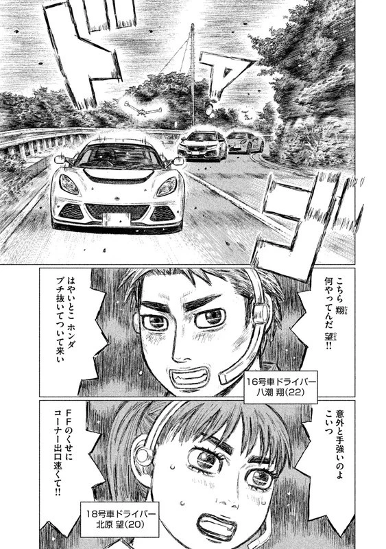 MFゴースト 第20話 - 5