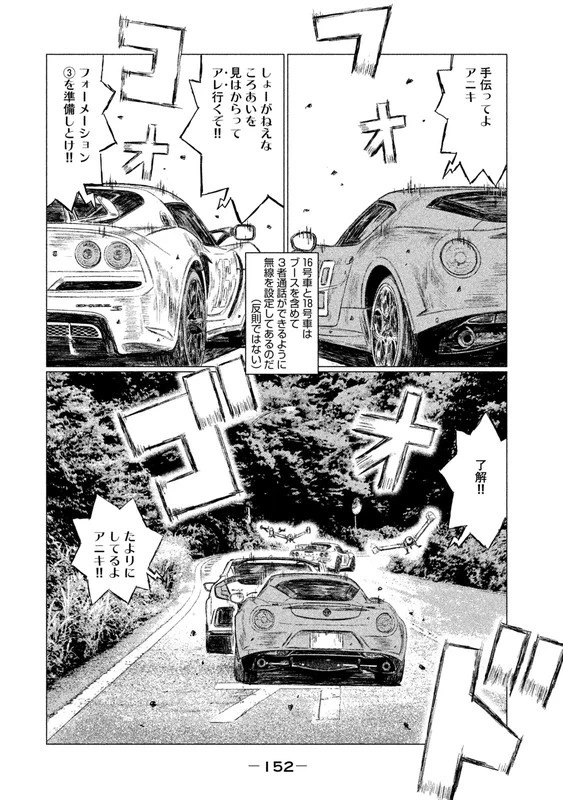 MFゴースト 第20話 - 6