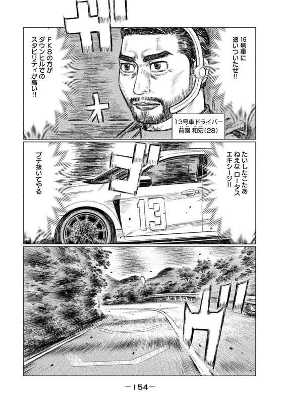 MFゴースト 第20話 - 8