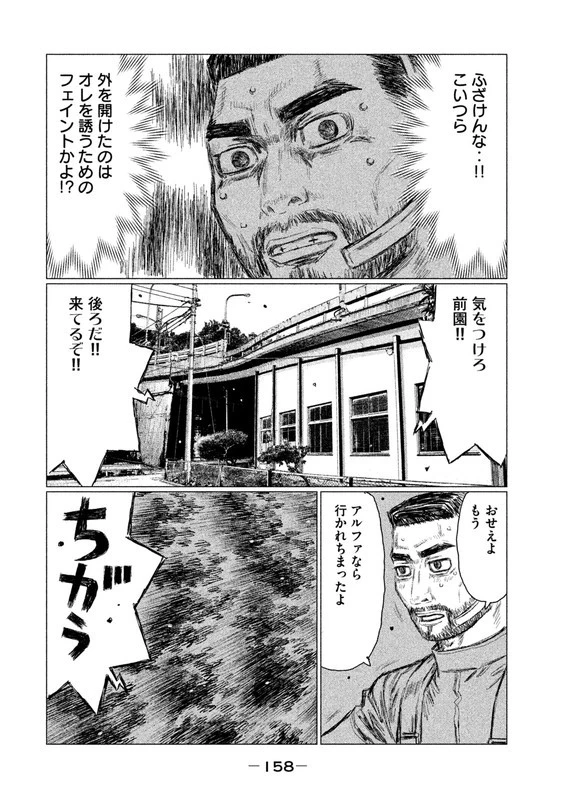 MFゴースト 第20話 - 12