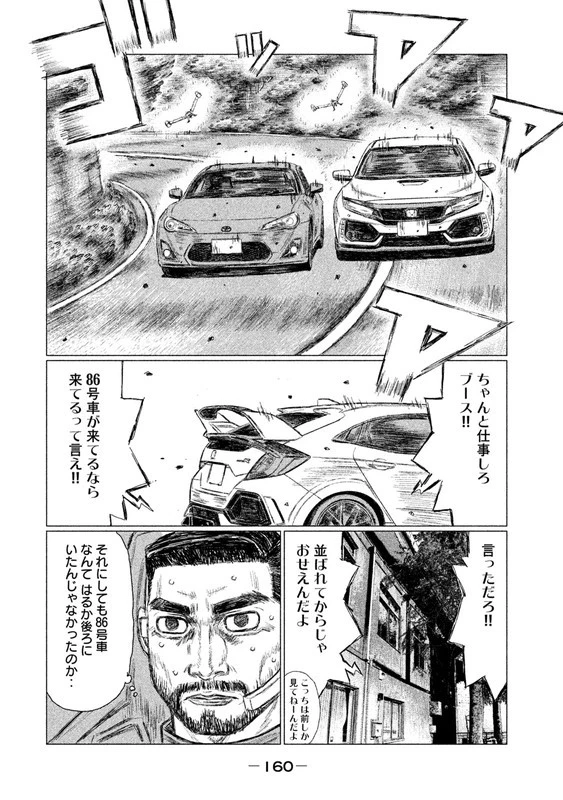 MFゴースト 第20話 - 14