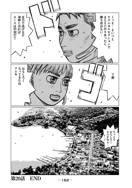 MFゴースト 第20話 - 16