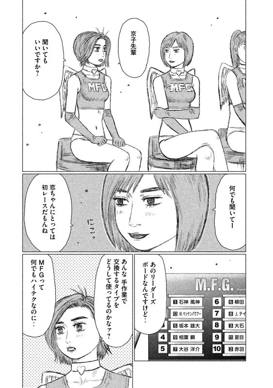 MFゴースト 第21話 - 2