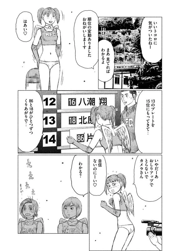 MFゴースト 第21話 - 3