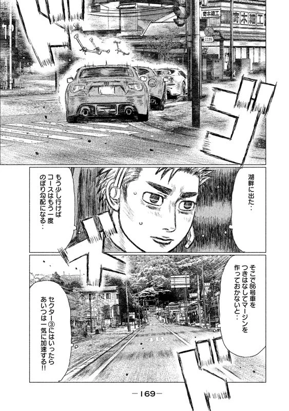 MFゴースト 第21話 - 7