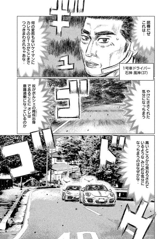 MFゴースト 第21話 - 9