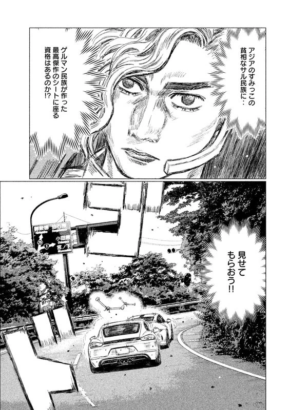 MFゴースト 第21話 - 11