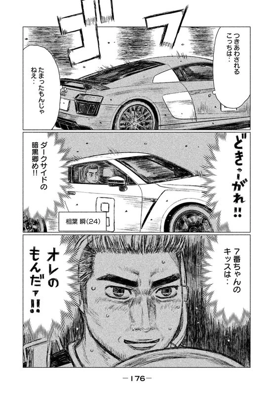 MFゴースト 第21話 - 14