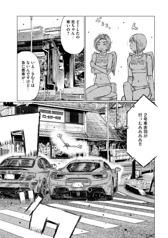 MFゴースト 第21話 - 15