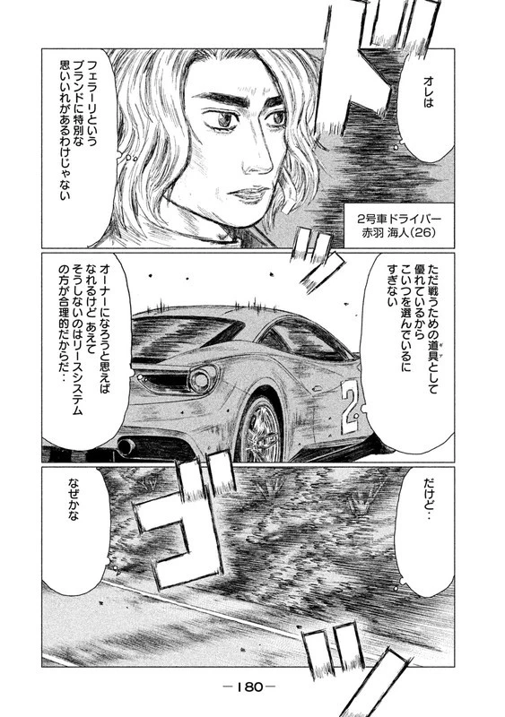 MFゴースト 第22話 - 2