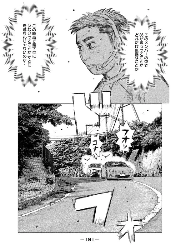 MFゴースト 第22話 - 13