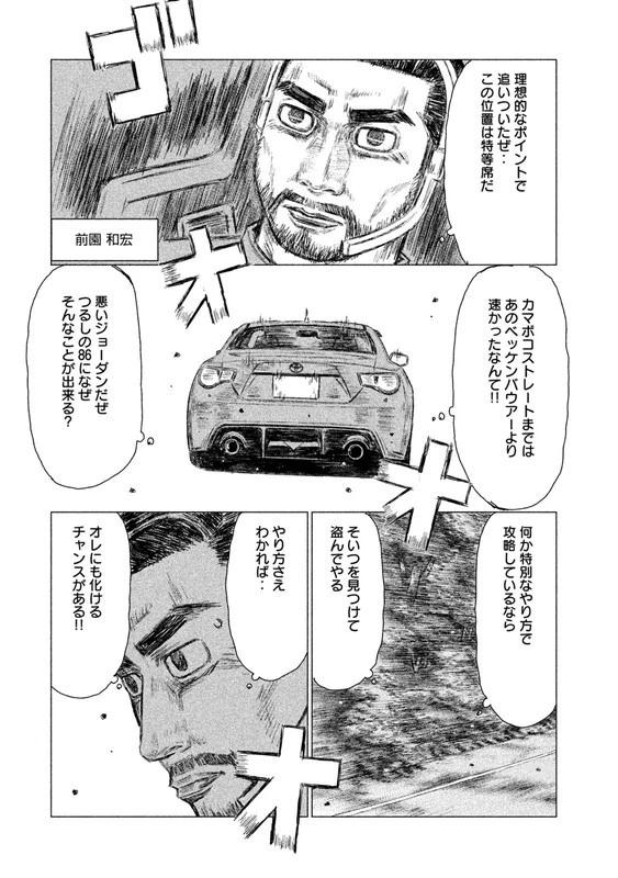 MFゴースト 第22話 - 14