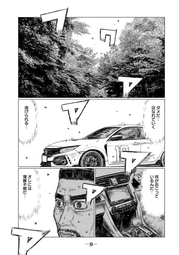 MFゴースト 第23話 - 7