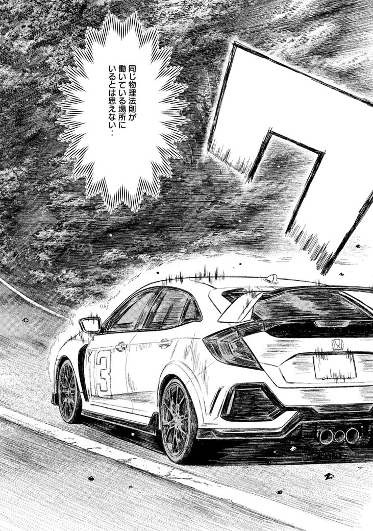 MFゴースト 第23話 - 8