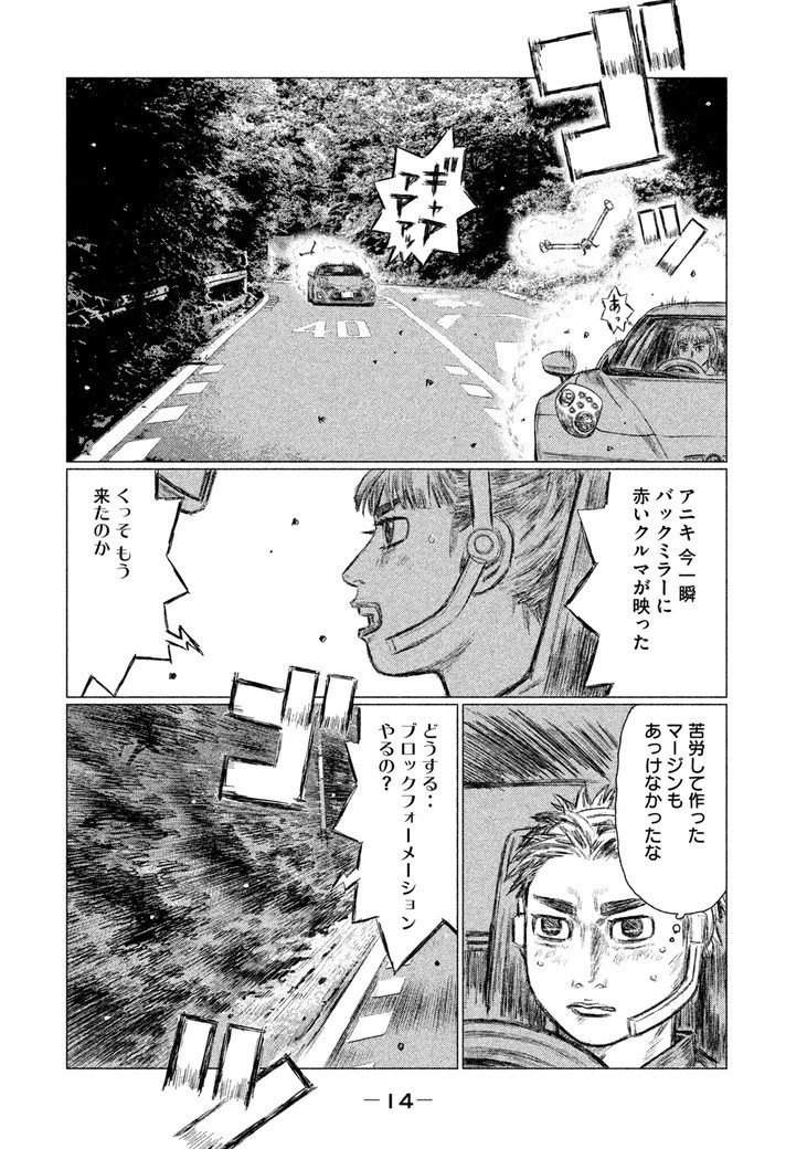 MFゴースト 第23話 - 12