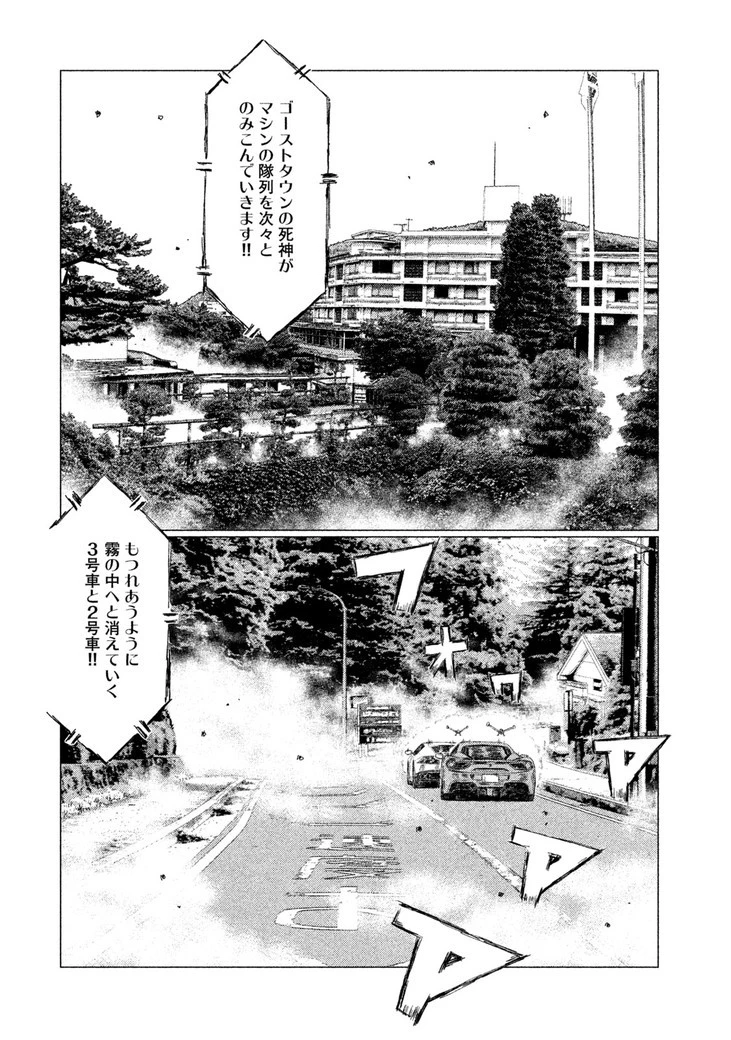 MFゴースト 第24話 - 2