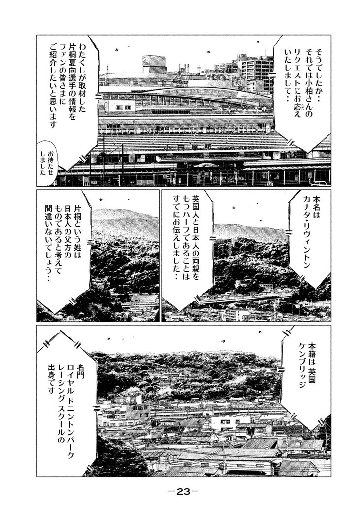 MFゴースト 第24話 - 5