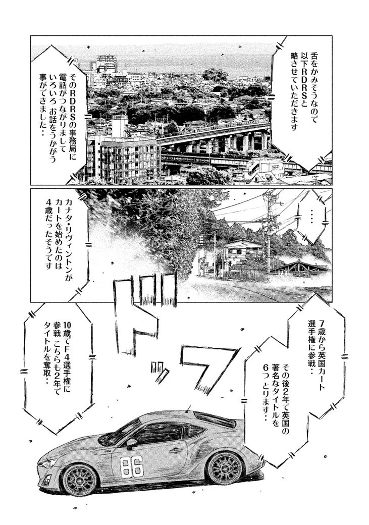 MFゴースト 第24話 - 6