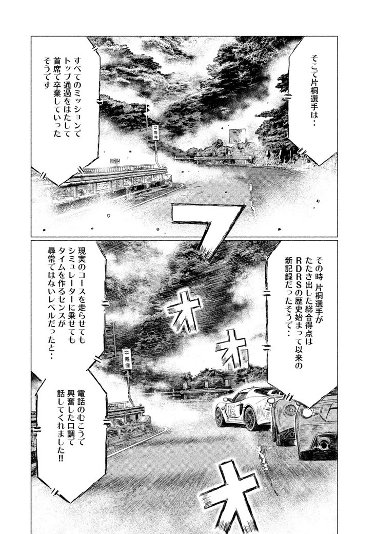 MFゴースト 第24話 - 8