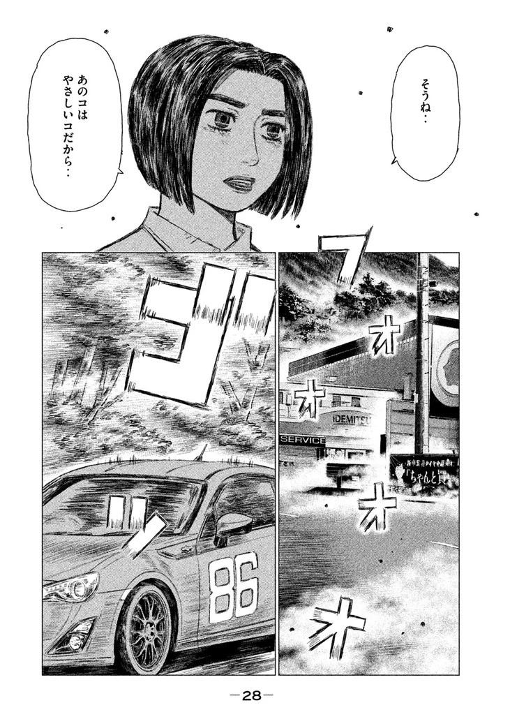 MFゴースト 第24話 - 10