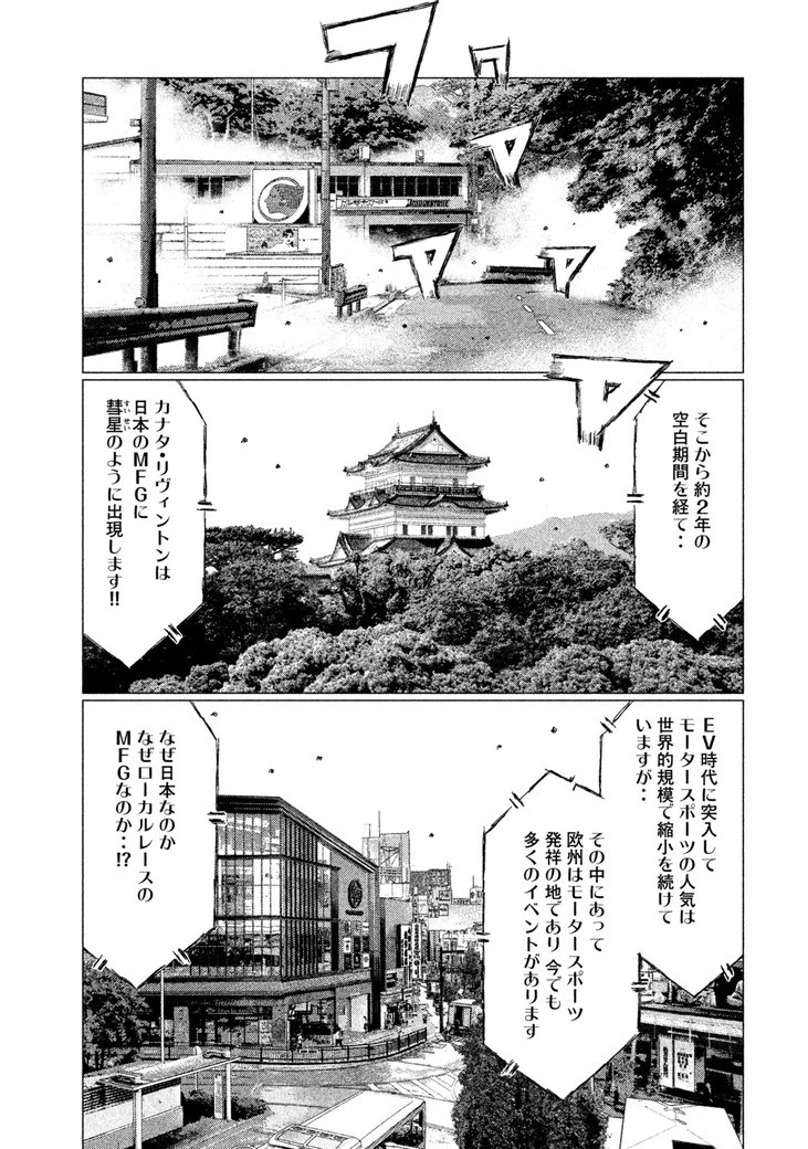 MFゴースト 第24話 - 11