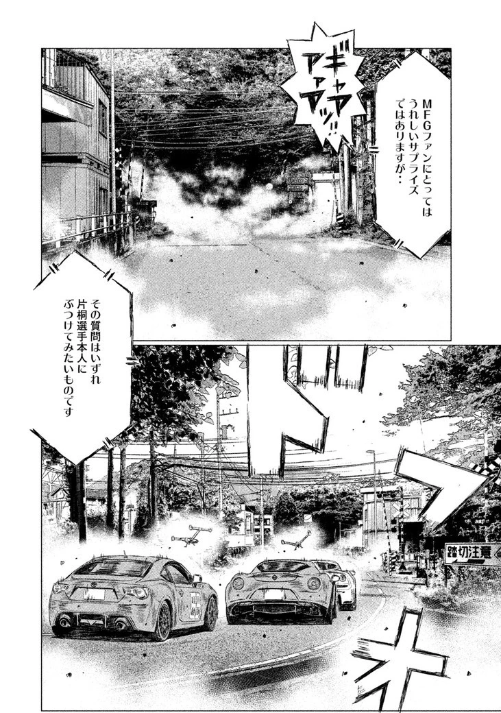 MFゴースト 第24話 - 12