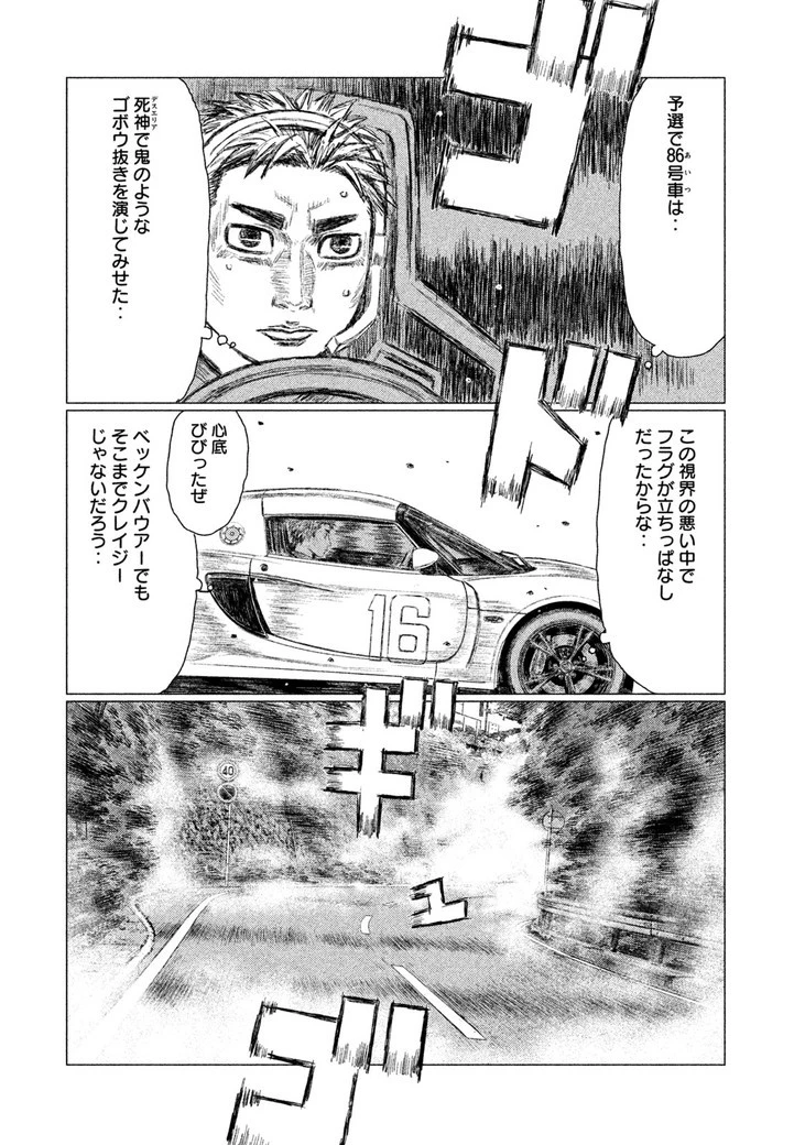 MFゴースト 第24話 - 14