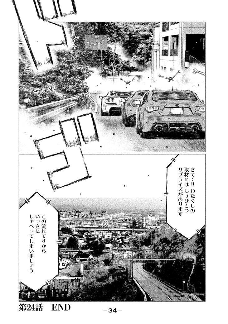 MFゴースト 第24話 - 16