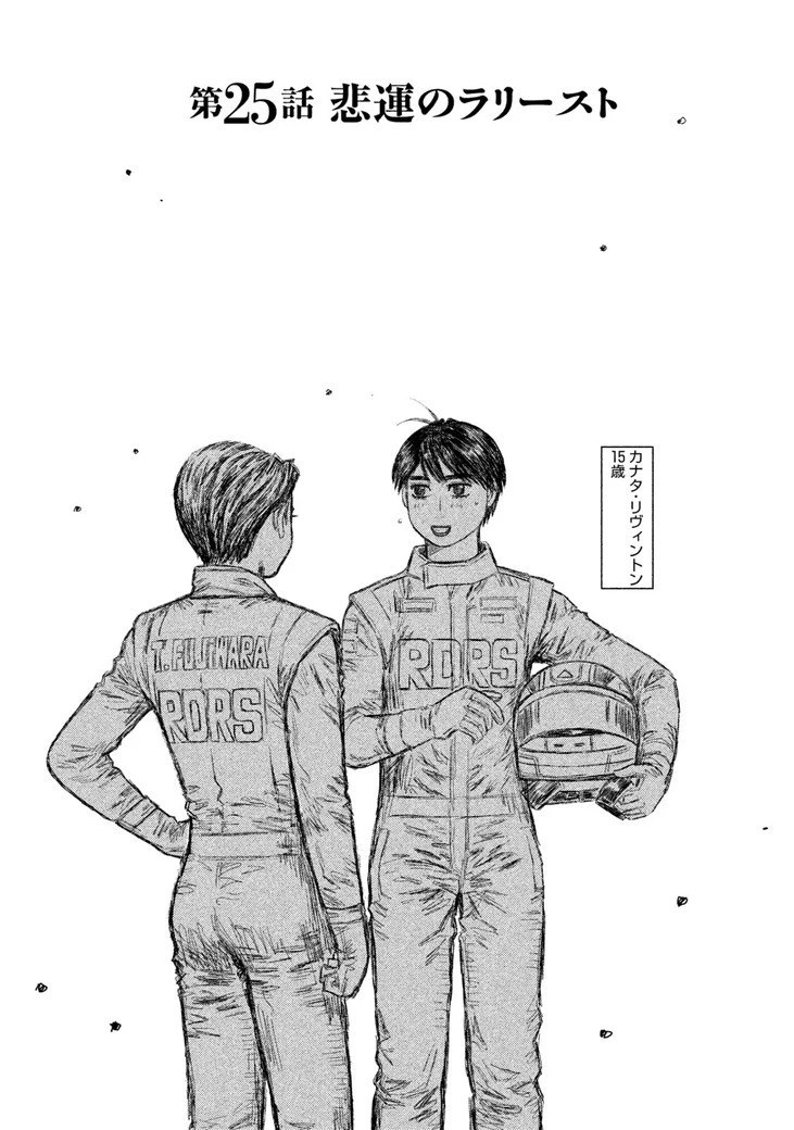 MFゴースト 第25話 - 1