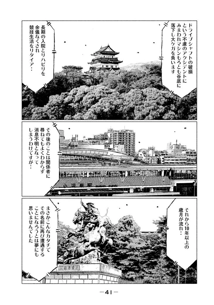 MFゴースト 第25話 - 7