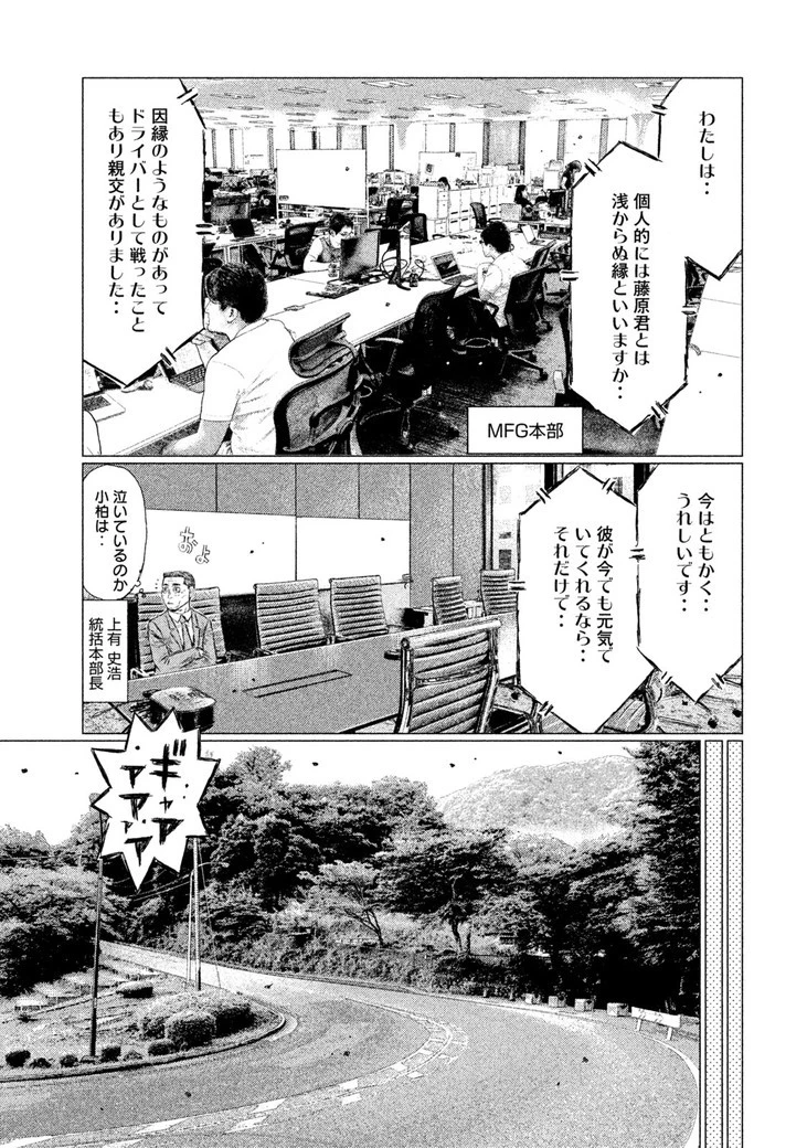 MFゴースト 第25話 - 9