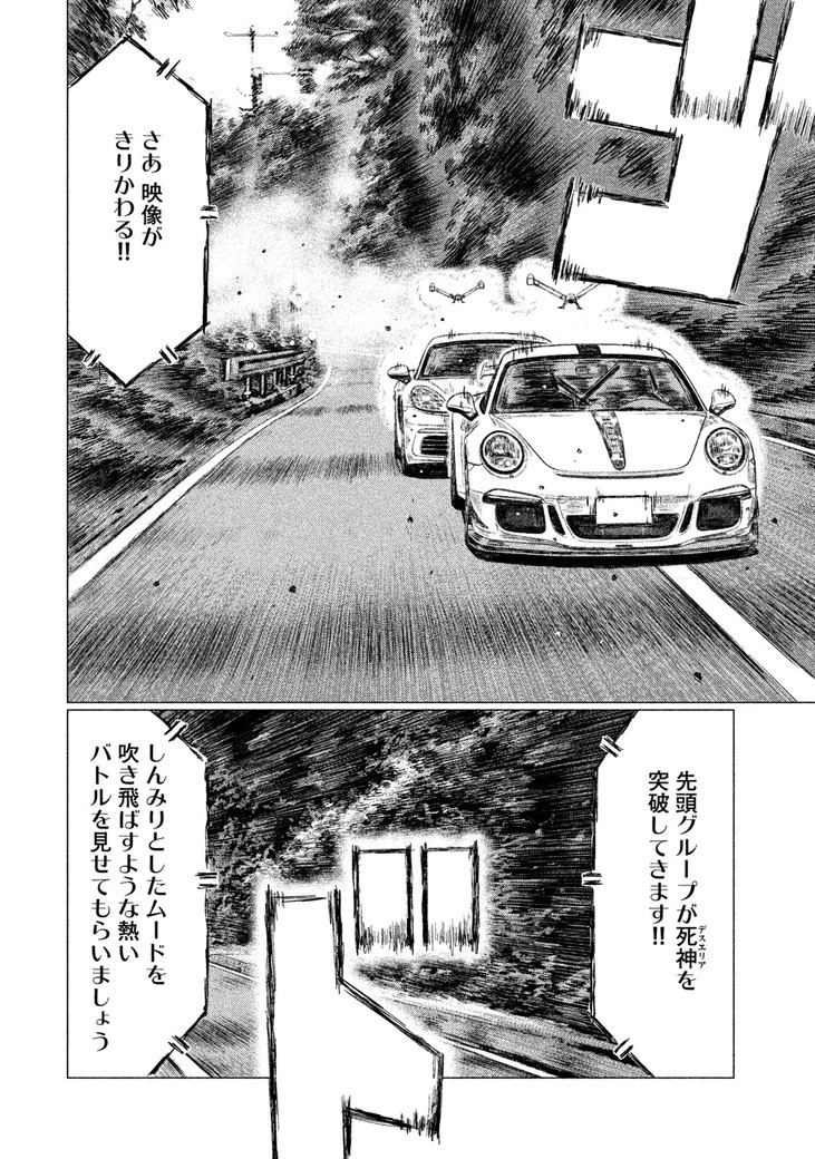 MFゴースト 第25話 - 10