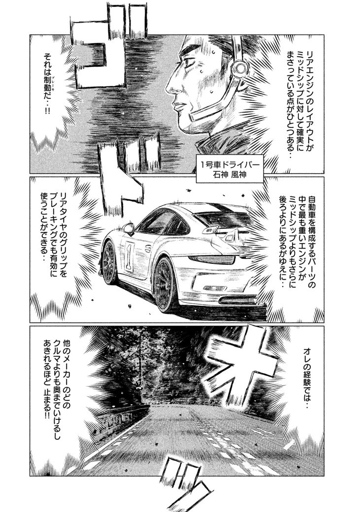 MFゴースト 第25話 - 12