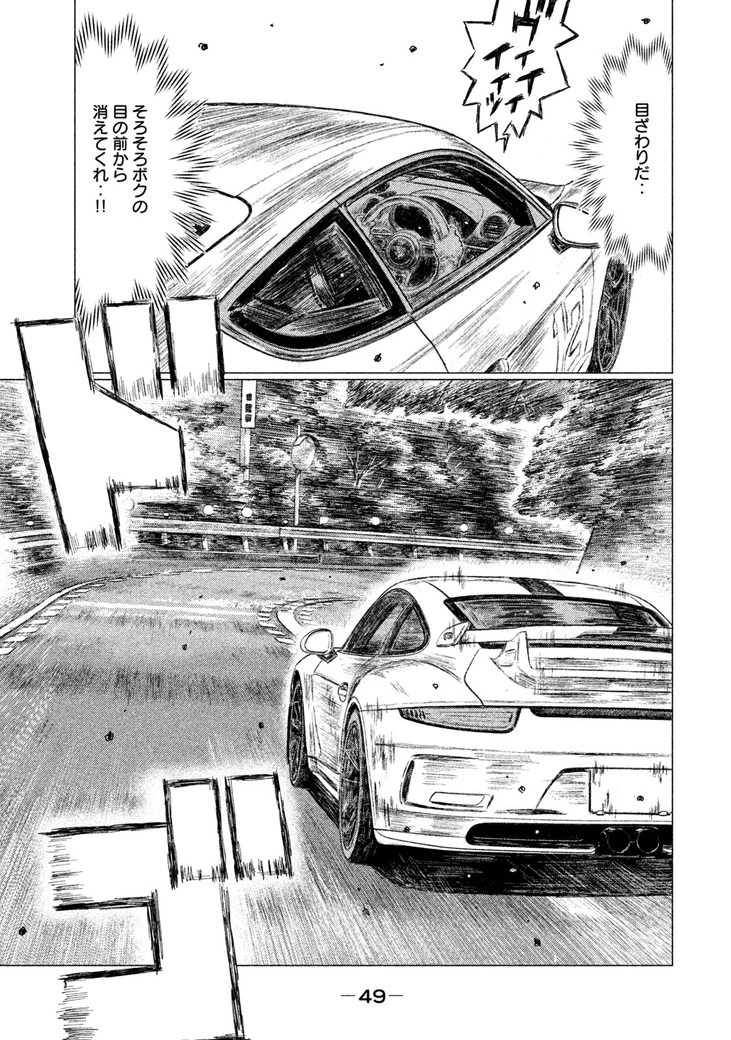 MFゴースト 第25話 - 15