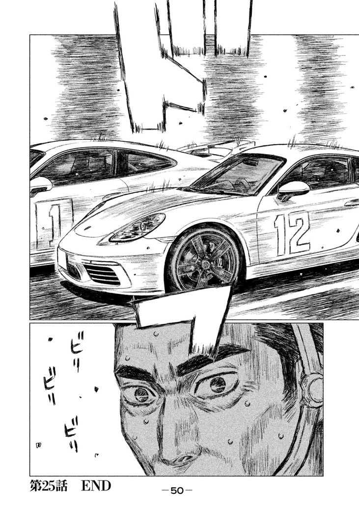 MFゴースト 第25話 - 16