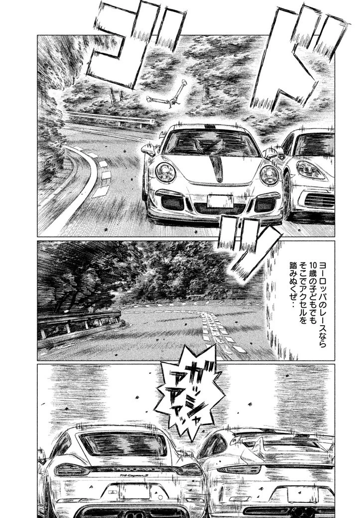 MFゴースト 第26話 - 5