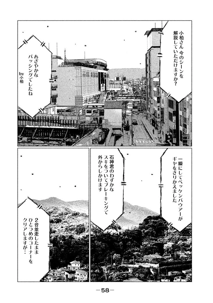 MFゴースト 第26話 - 8